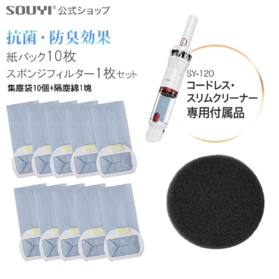 SOUYI SY-120PA 抗菌除臭高密度類不織布集塵袋 (SY-120專用) 