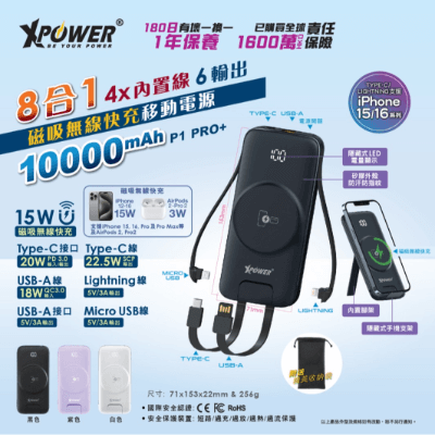 Xpower 皇者國際 P1 Pro+ 8合1 10000mAh 22.5W 磁吸無線 + PD3.0移動電源 紫色 香港行貨 | 友和 YOHO