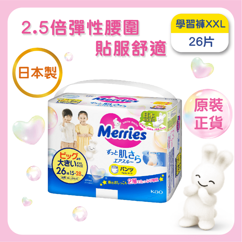Merries Hd Merries Official Baby Diapers Pants XXL 26s | YOHO