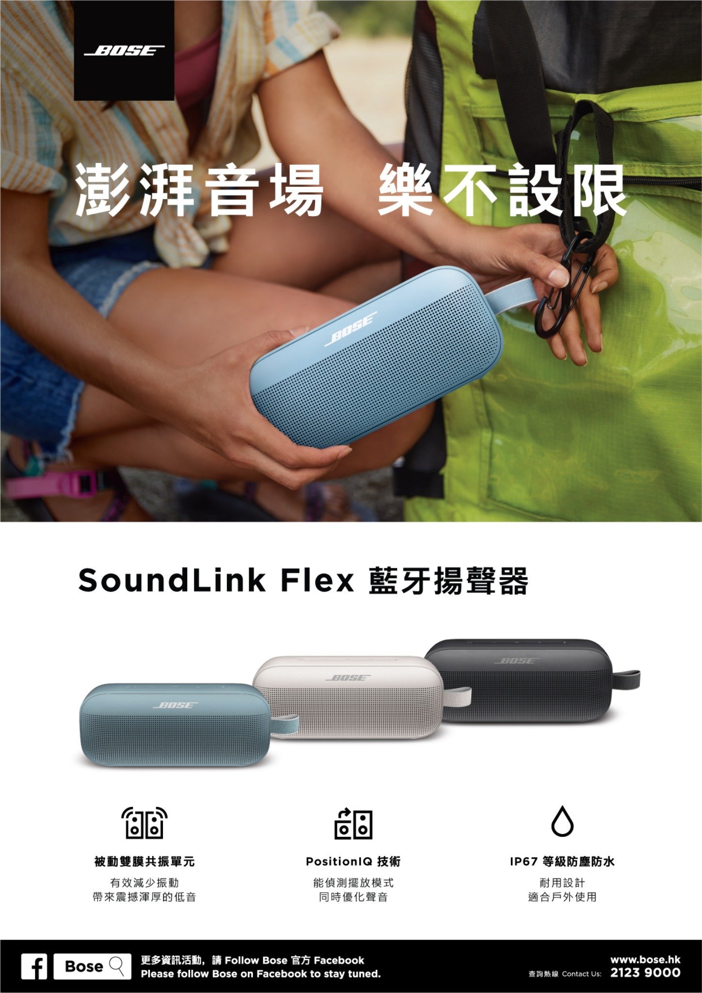 Bose SoundLink Flex Bluetooth Speaker - Stone 865983-0200 | YOHO
