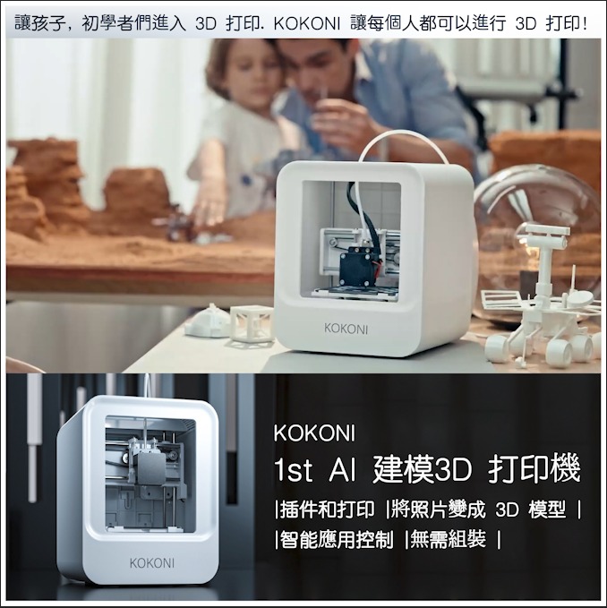 Kokoni AI Modeling 3D Printer | YOHO