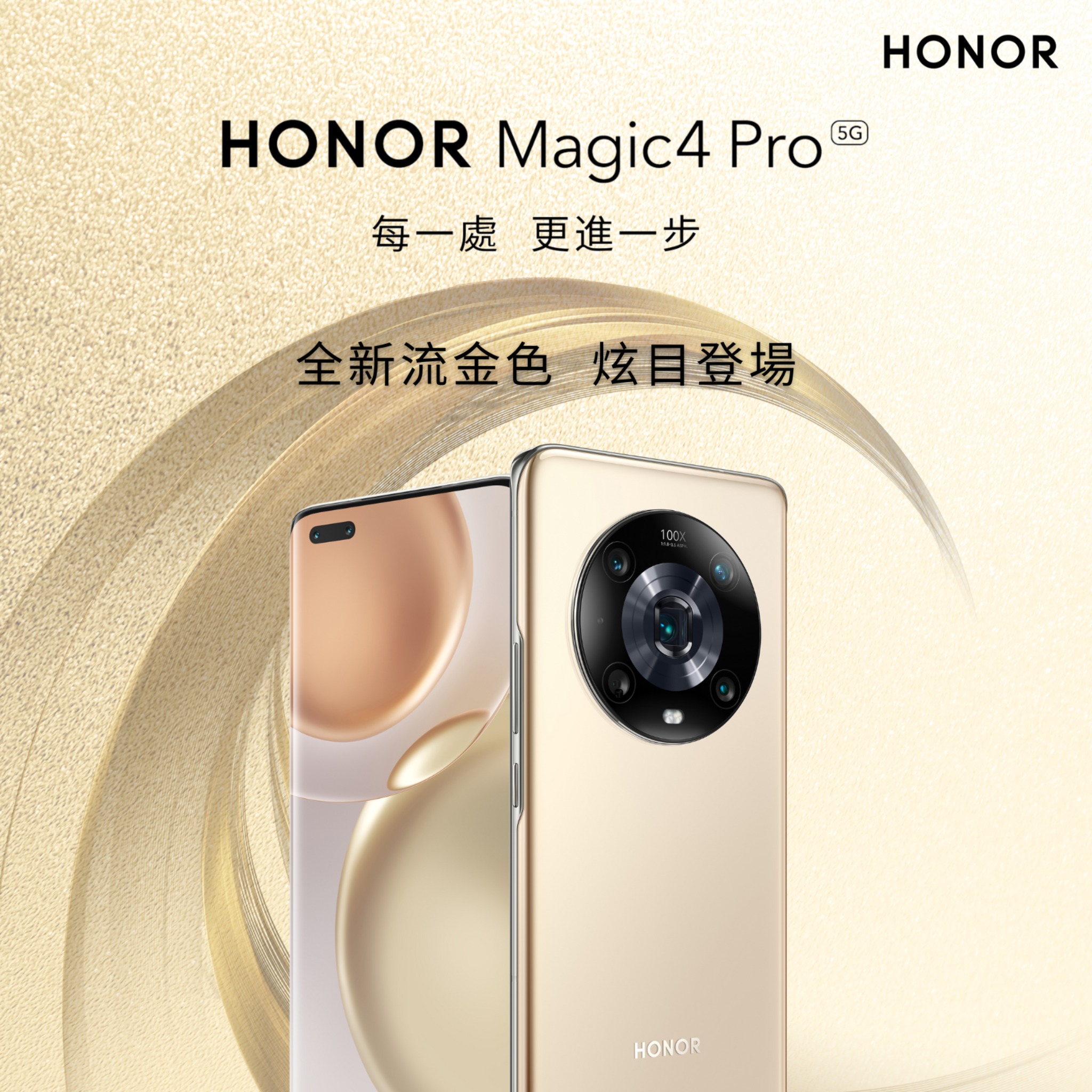 Honor 榮耀Magic 4 Pro 8GB/256GB 5G 智能手機流金色香港行貨| 友和YOHO