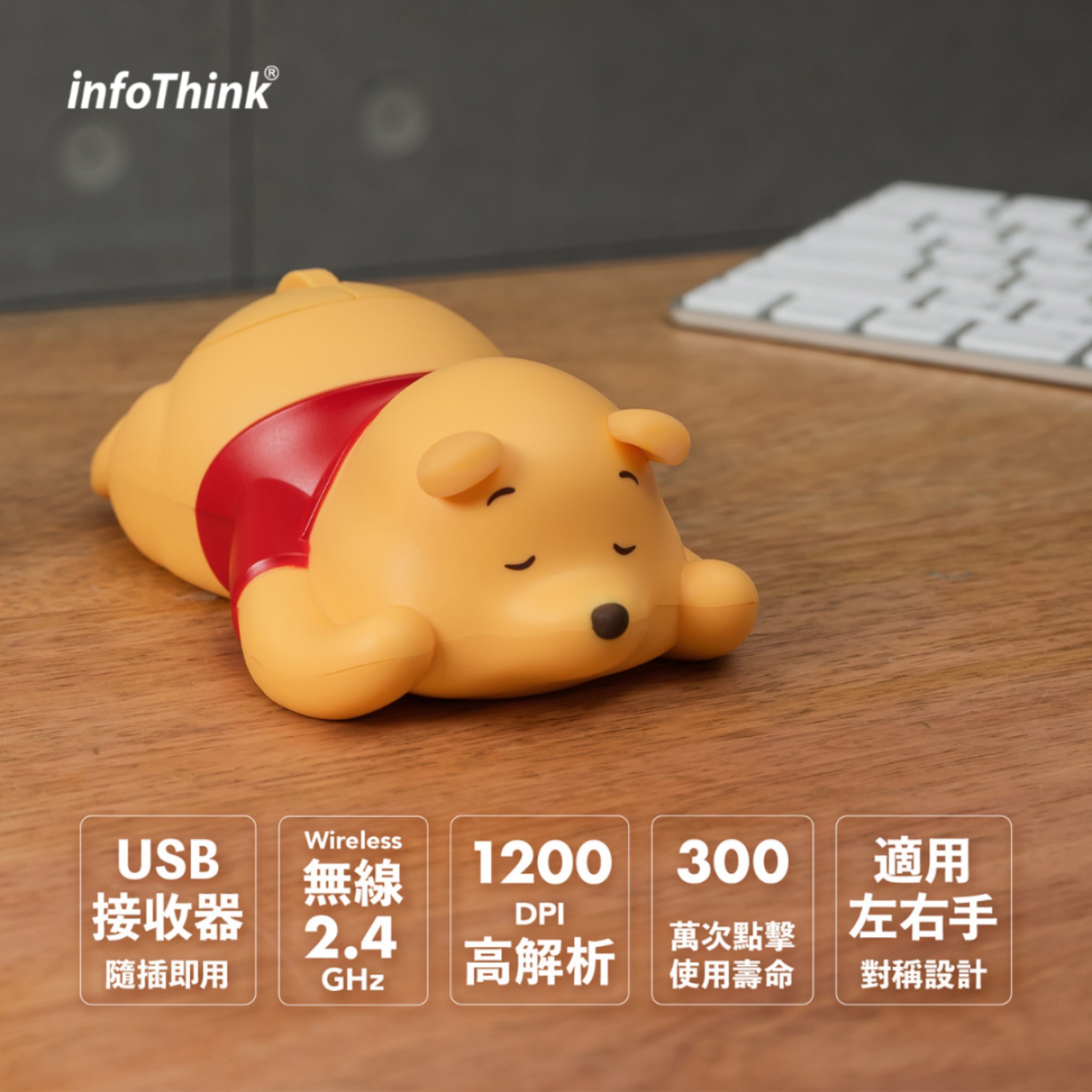 InfoThink Winnie the Pooh series Wireless Optical Mouse | YOHO