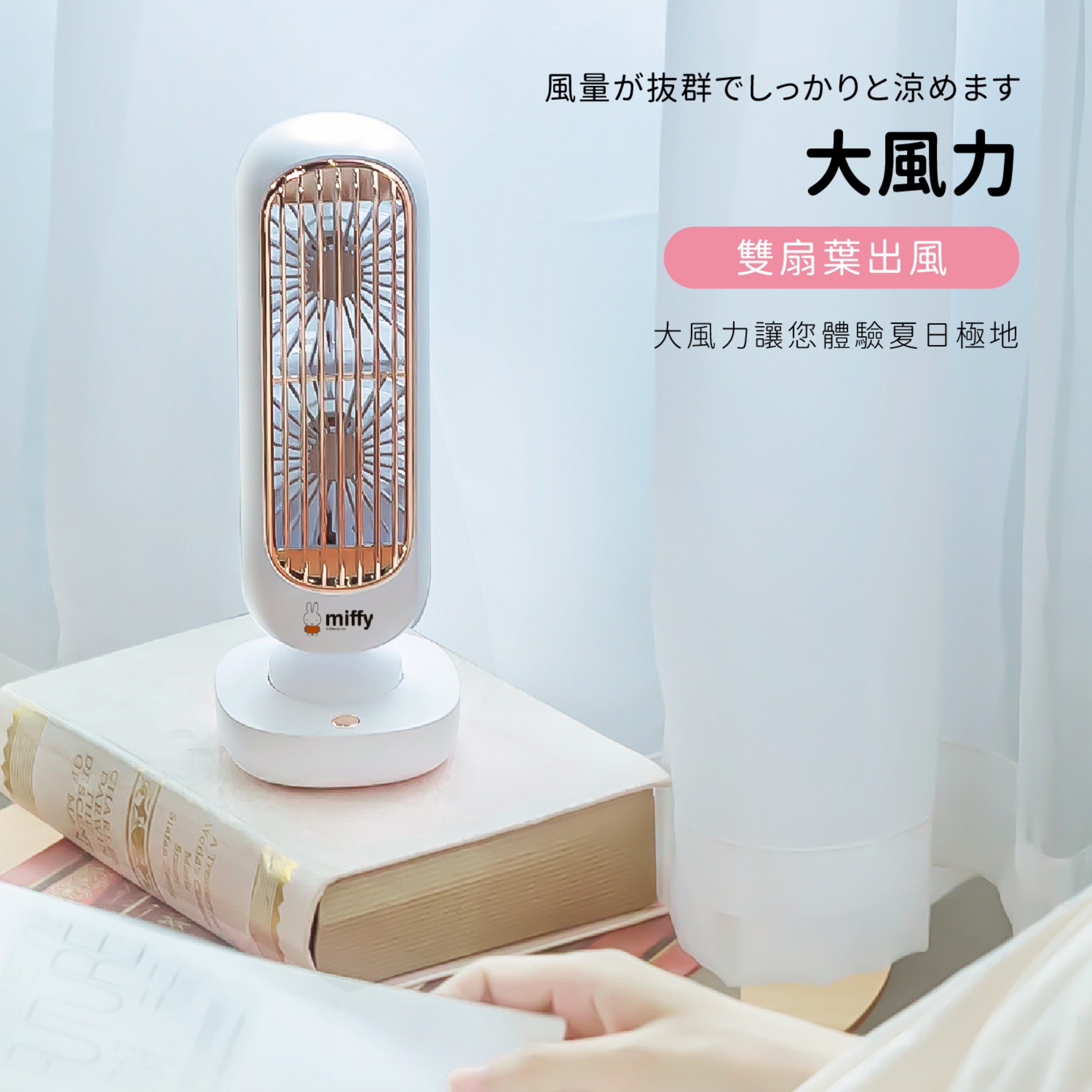 Proddb Miffy Desk Double Fan | YOHO