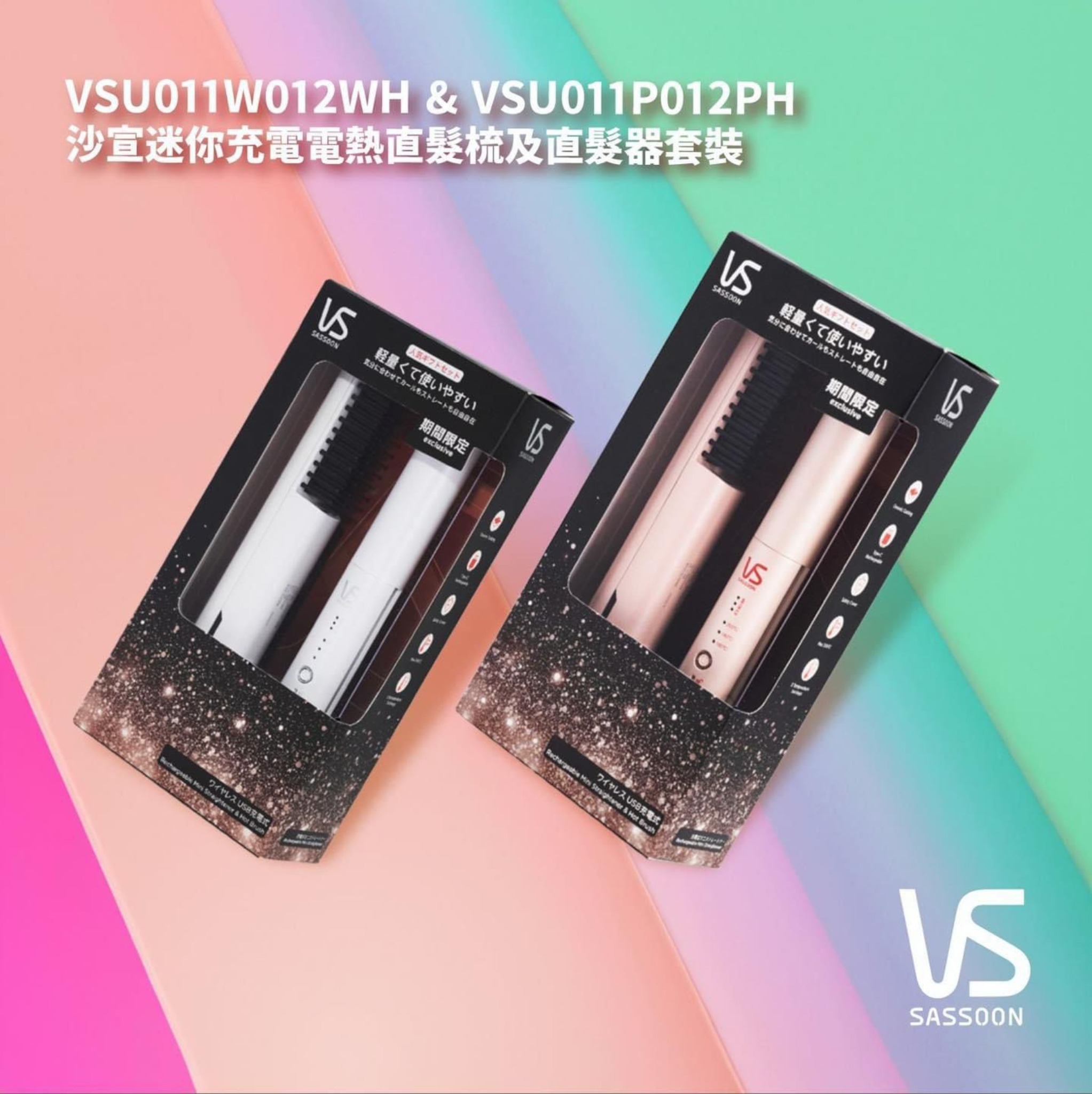 Vidal Sassoon VS VSU011W012WH Brush & Straightener Set - White | YOHO