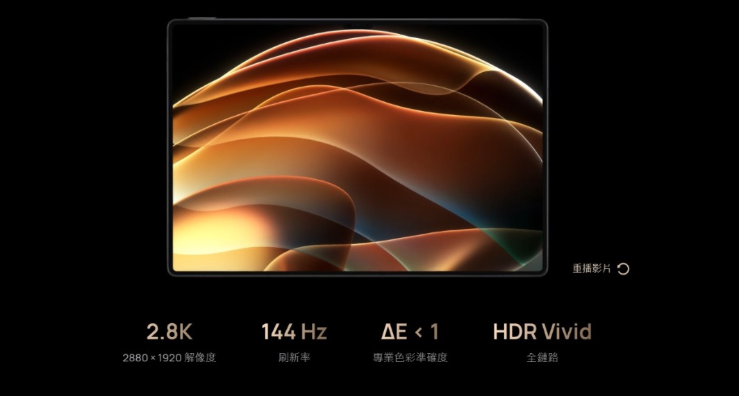 MatePad Pro 13.2屏幕示意